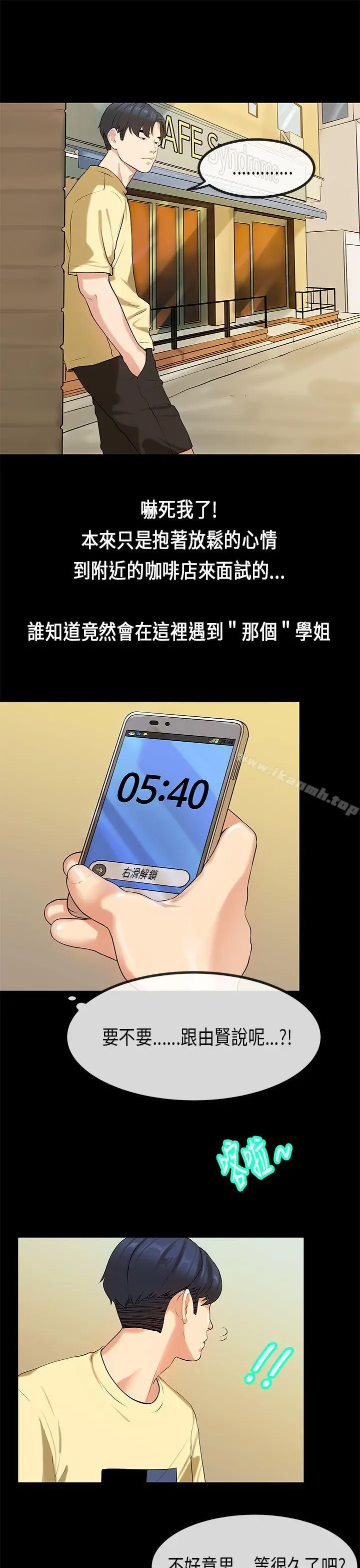漫画《初恋症候群(完结)》第27话第5张图