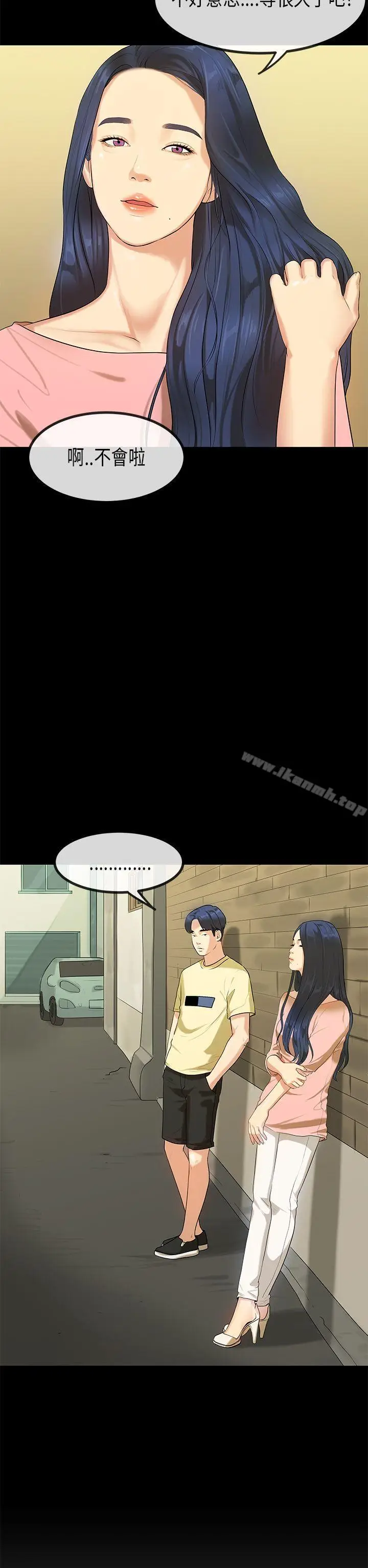 漫画《初恋症候群(完结)》第27话第6张图