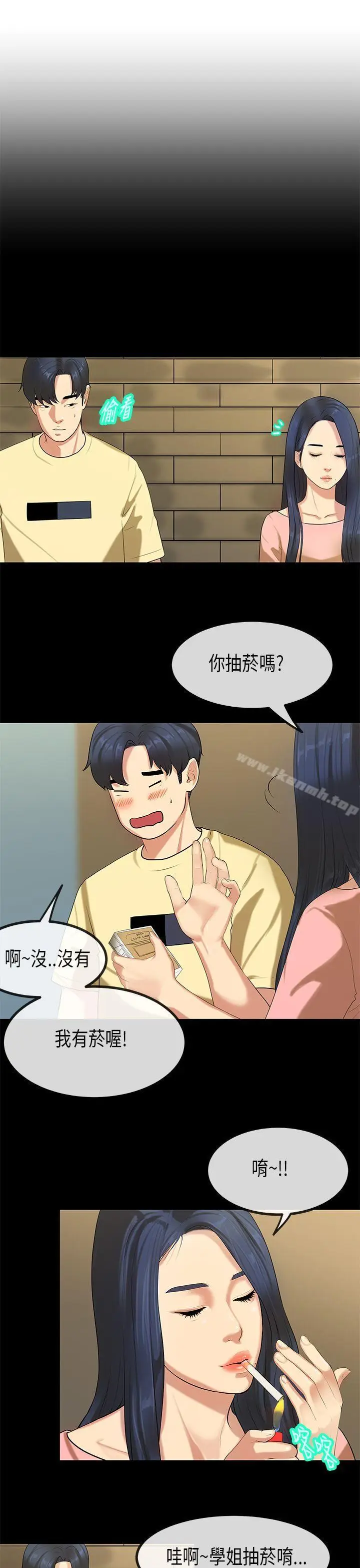 漫画《初恋症候群(完结)》第27话第8张图