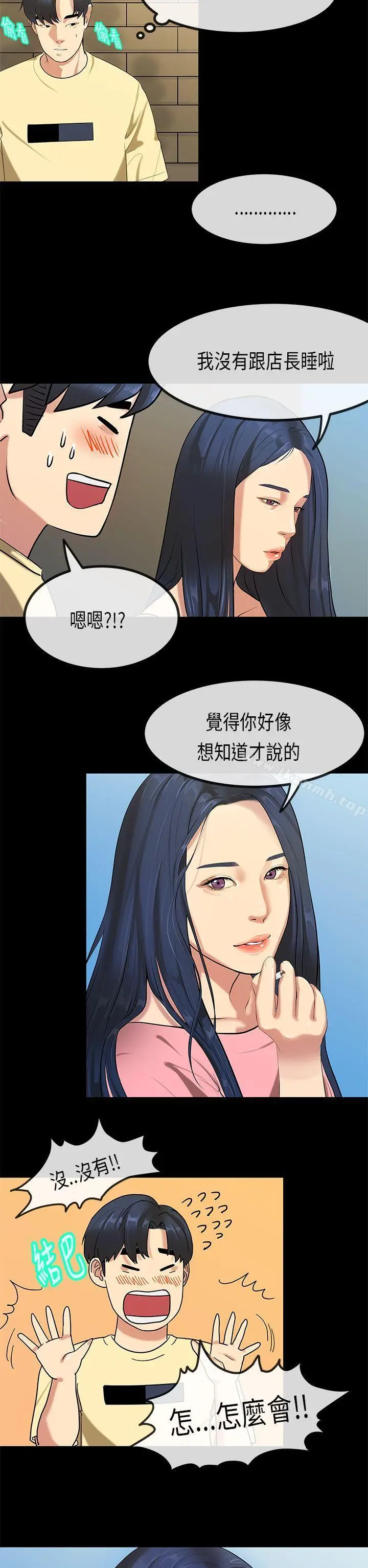 漫画《初恋症候群(完结)》第27话第9张图