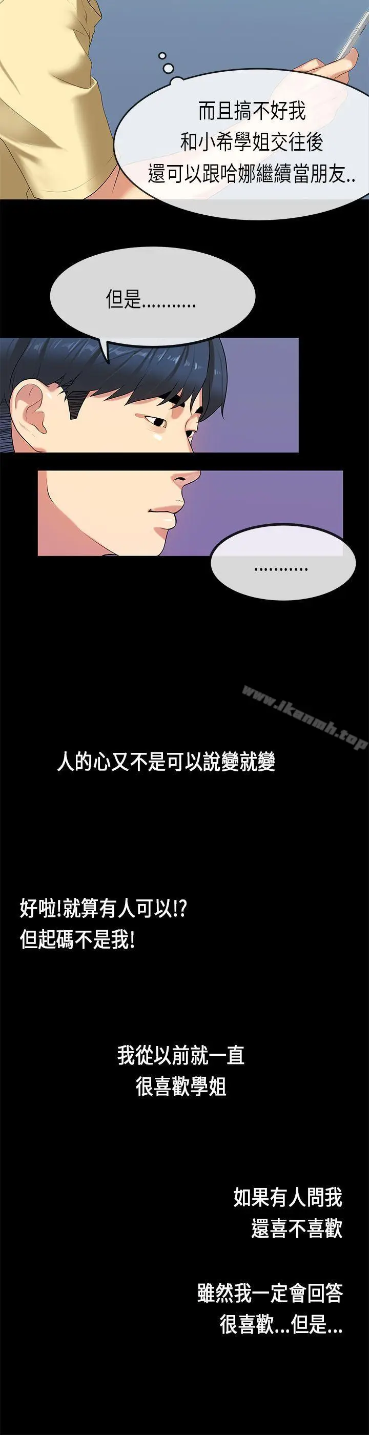 漫画《初恋症候群(完结)》第28话第15张图
