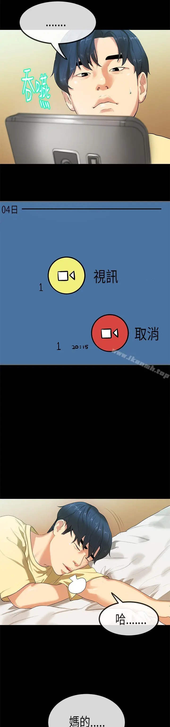 漫画《初恋症候群(完结)》第28话第20张图