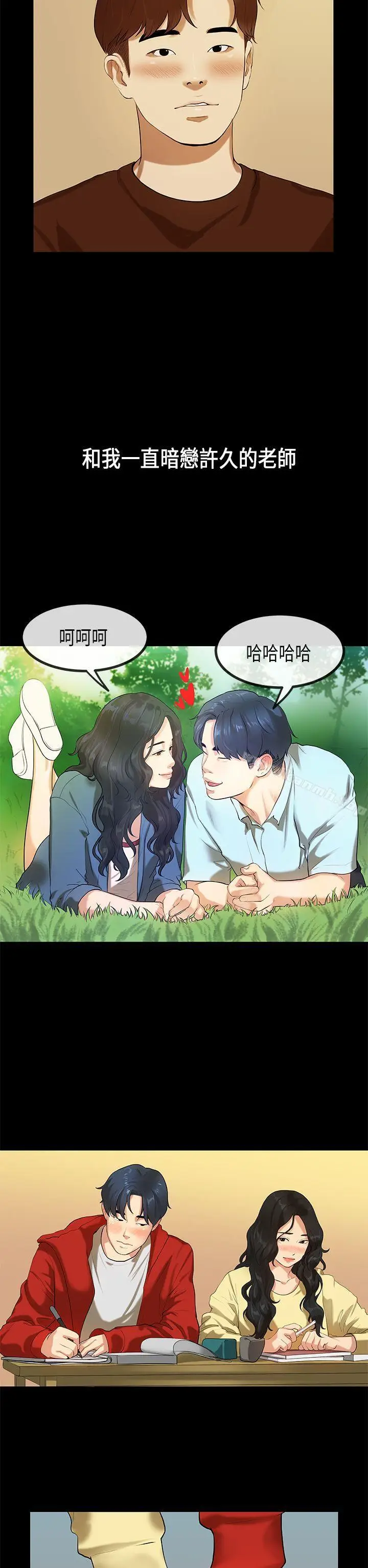 漫画《初恋症候群(完结)》第28话第5张图