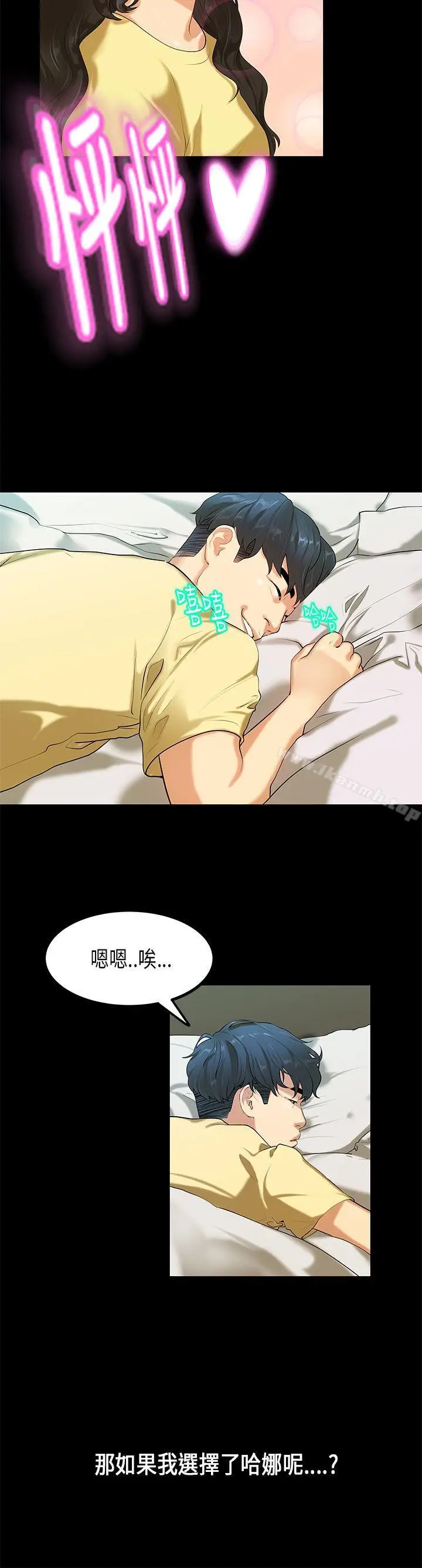 漫画《初恋症候群(完结)》第28话第8张图