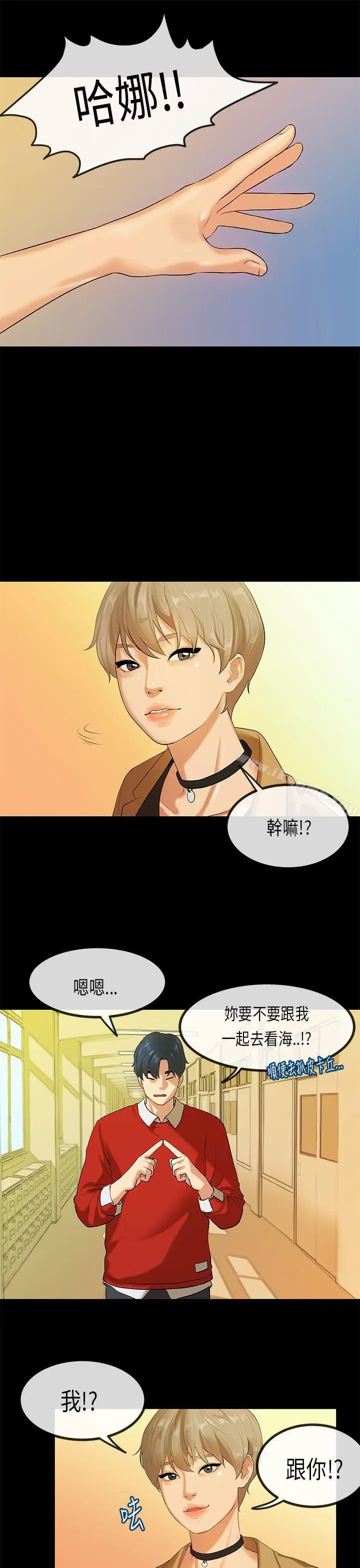 漫画《初恋症候群(完结)》第28话第9张图