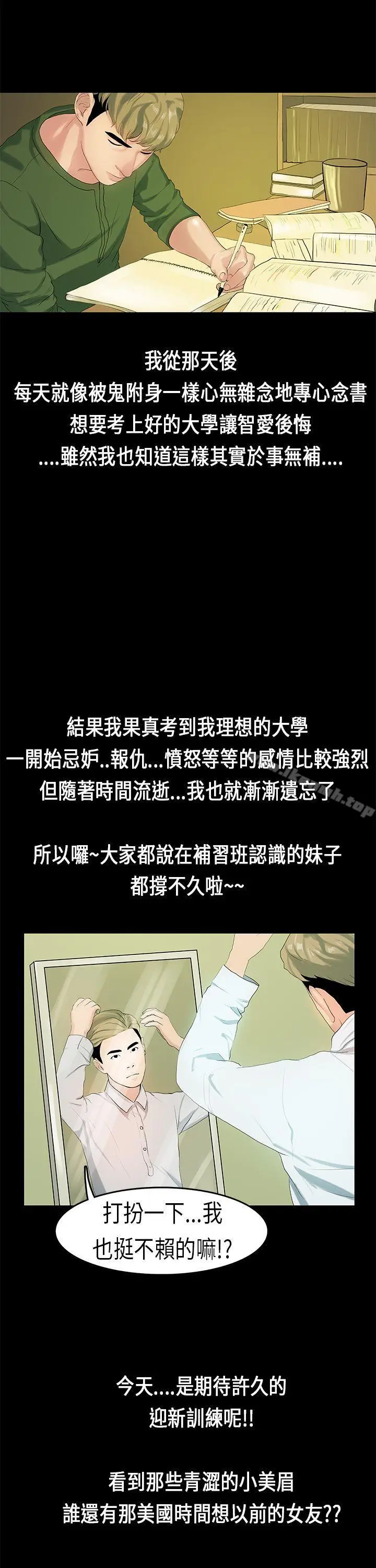 漫画《初恋症候群(完结)》第8话第14张图