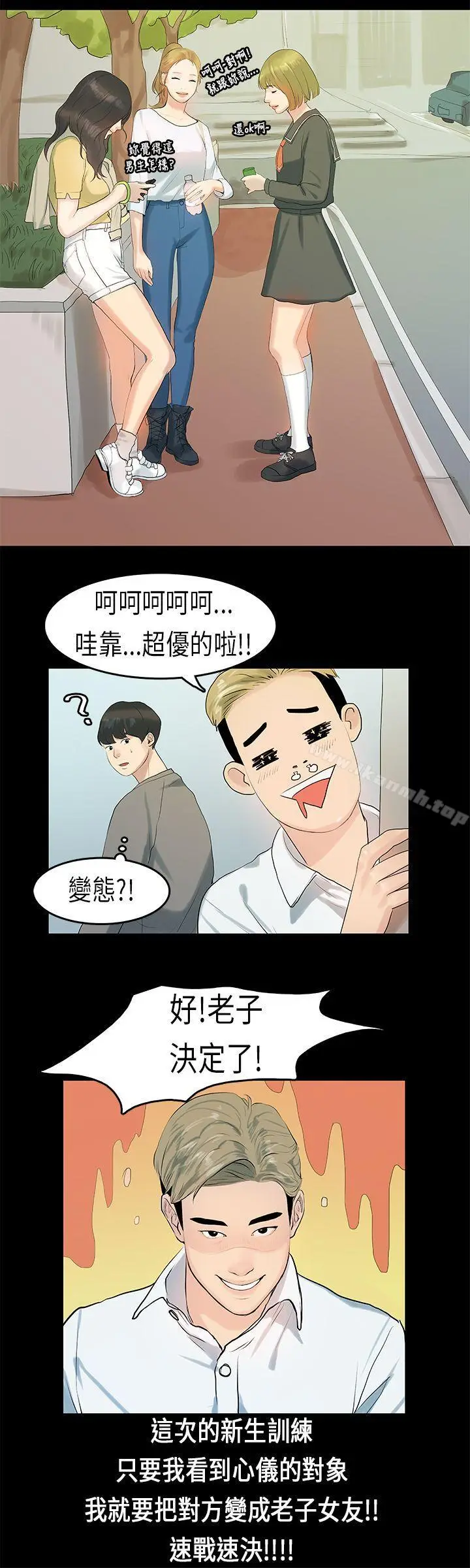漫画《初恋症候群(完结)》第8话第15张图