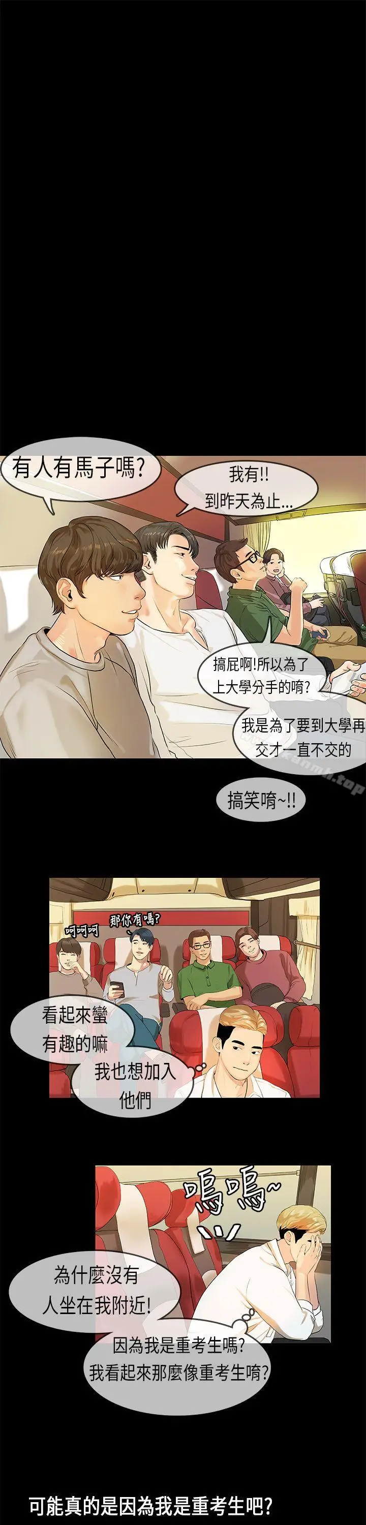 漫画《初恋症候群(完结)》第8话第16张图