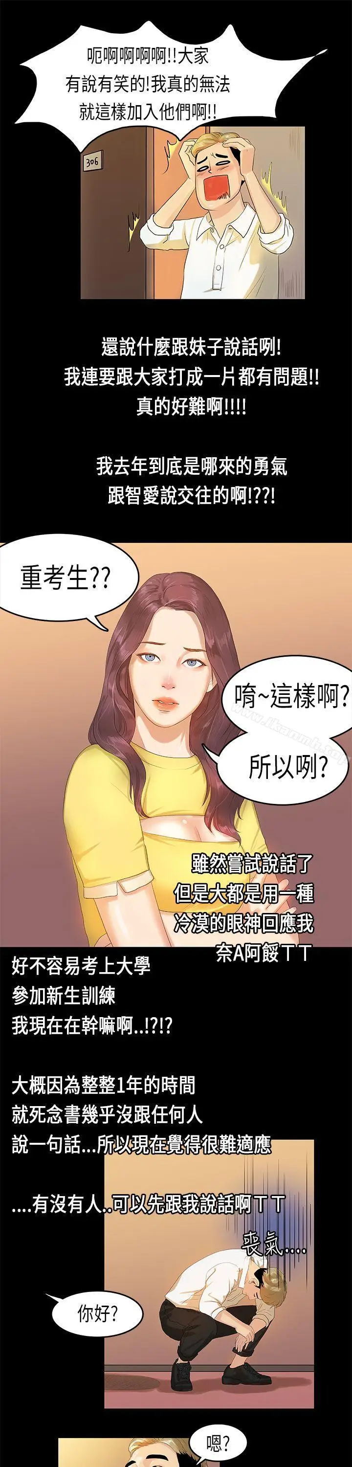漫画《初恋症候群(完结)》第8话第18张图