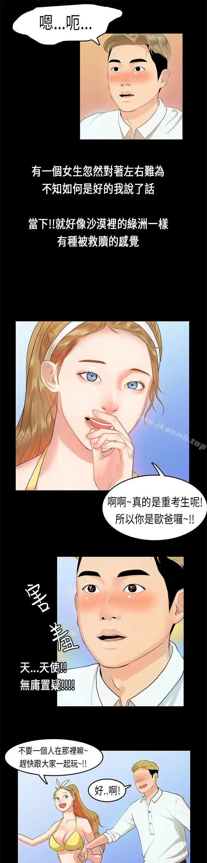 漫画《初恋症候群(完结)》第8话第20张图