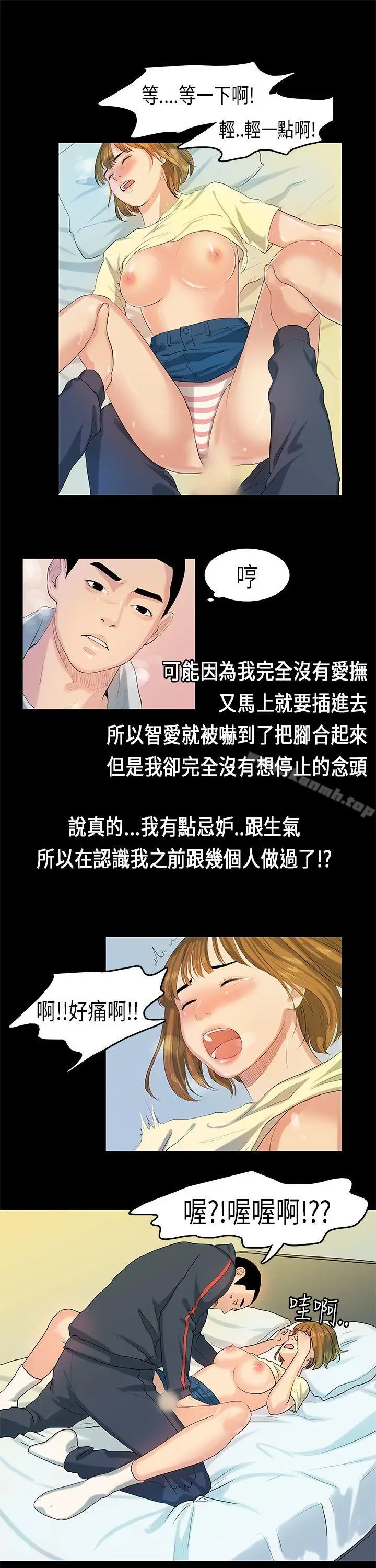 漫画《初恋症候群(完结)》第8话第4张图