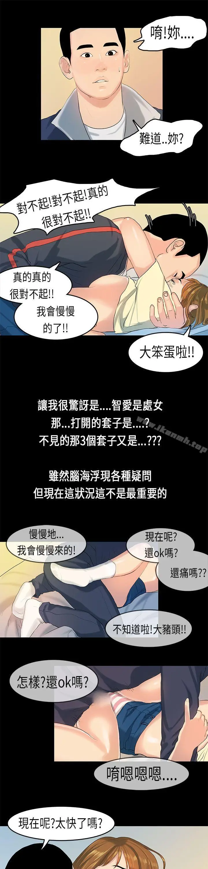 漫画《初恋症候群(完结)》第8话第6张图