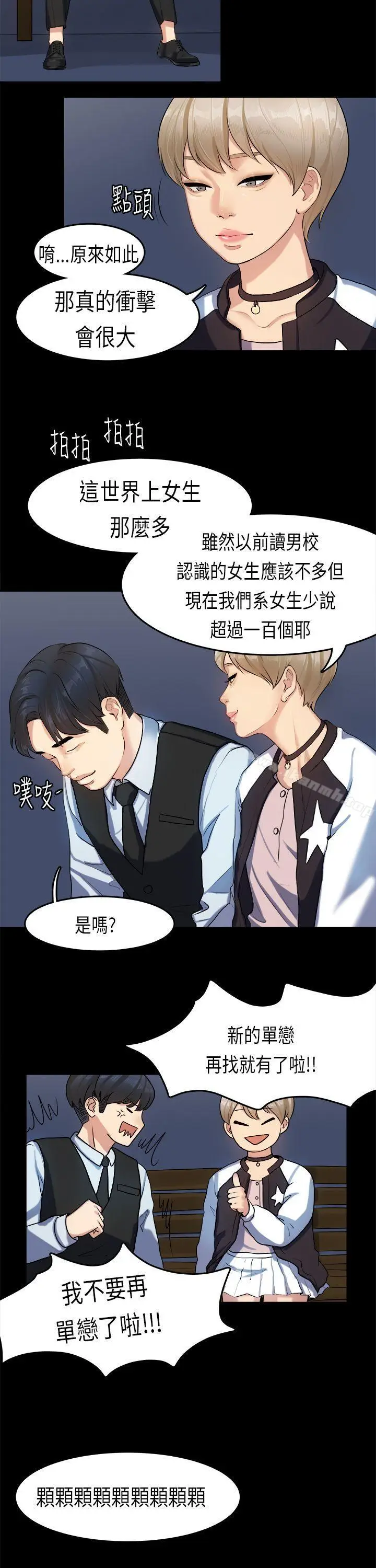 漫画《初恋症候群(完结)》第15话第10张图