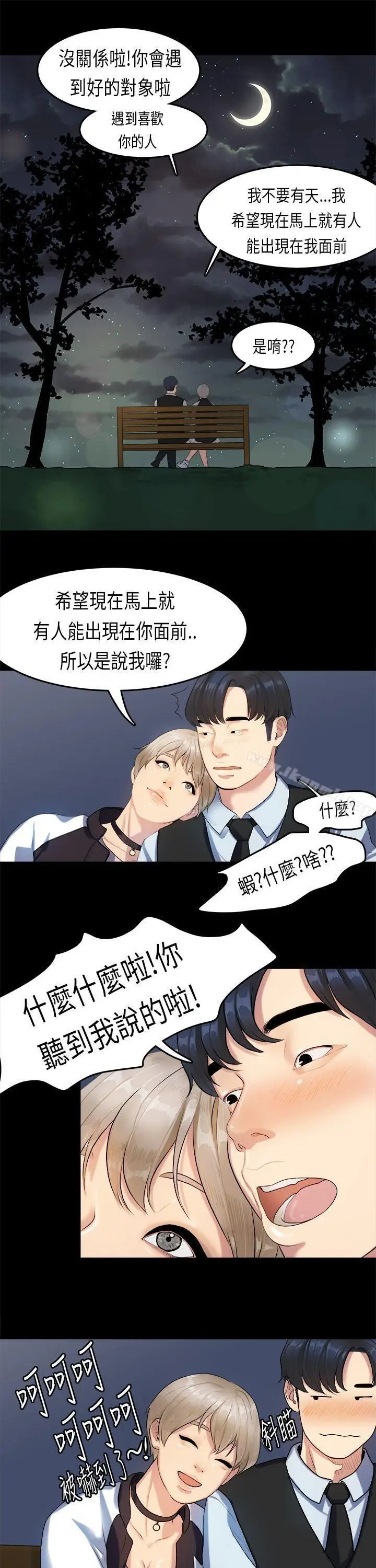 漫画《初恋症候群(完结)》第15话第12张图