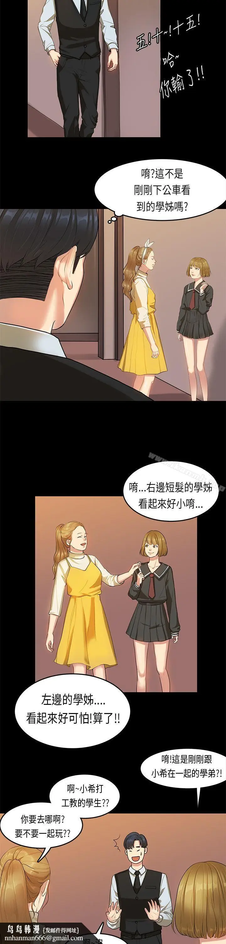 漫画《初恋症候群(完结)》第15话第15张图