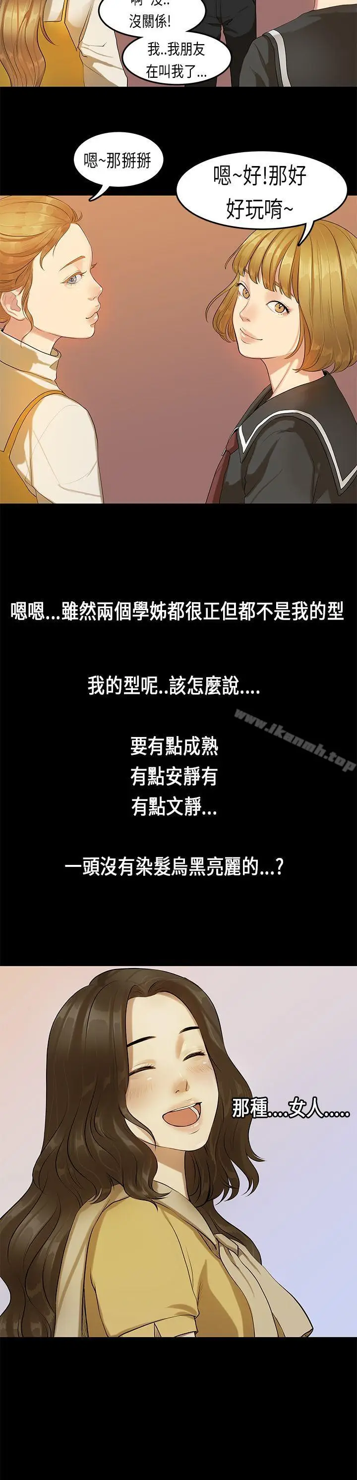 漫画《初恋症候群(完结)》第15话第16张图