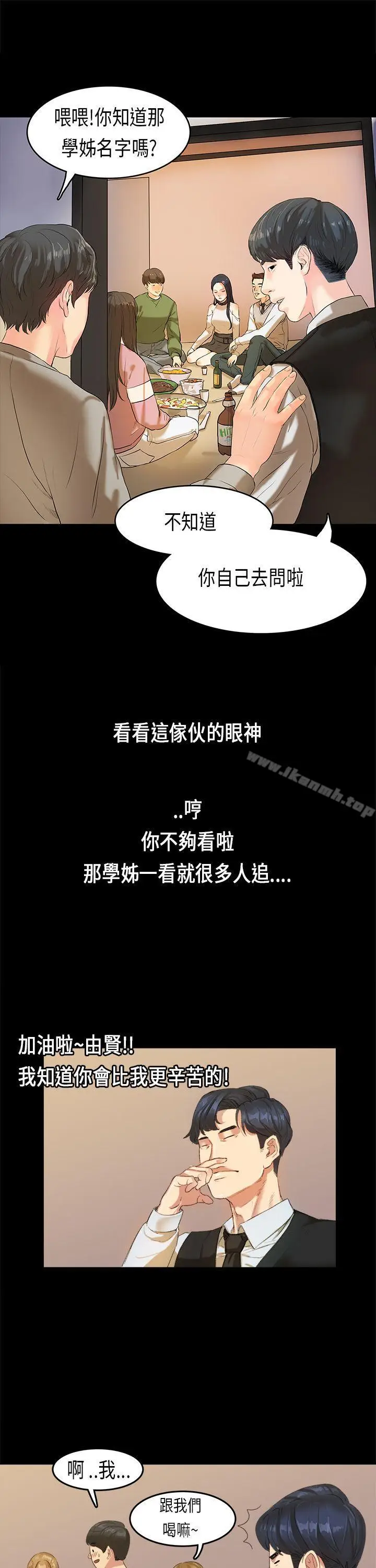 漫画《初恋症候群(完结)》第15话第20张图