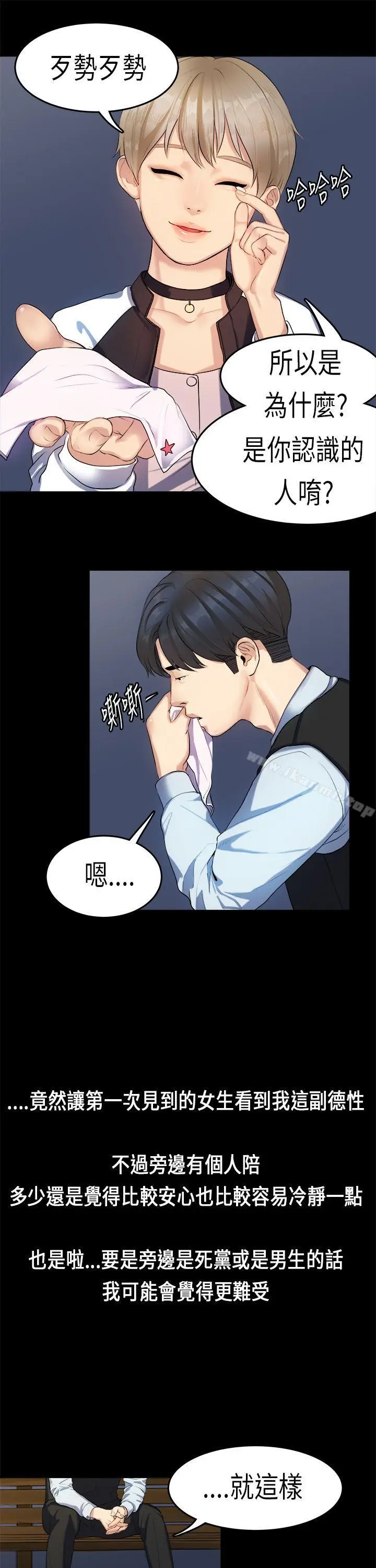 漫画《初恋症候群(完结)》第15话第9张图