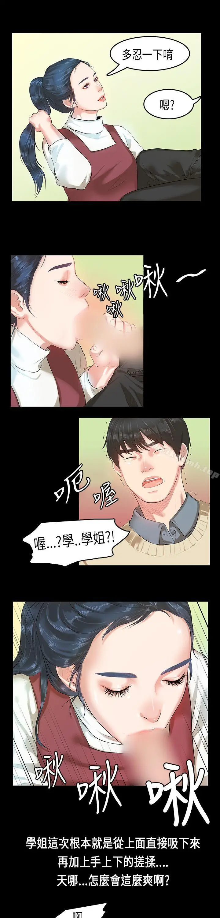 漫画《初恋症候群(完结)》第4话第10张图