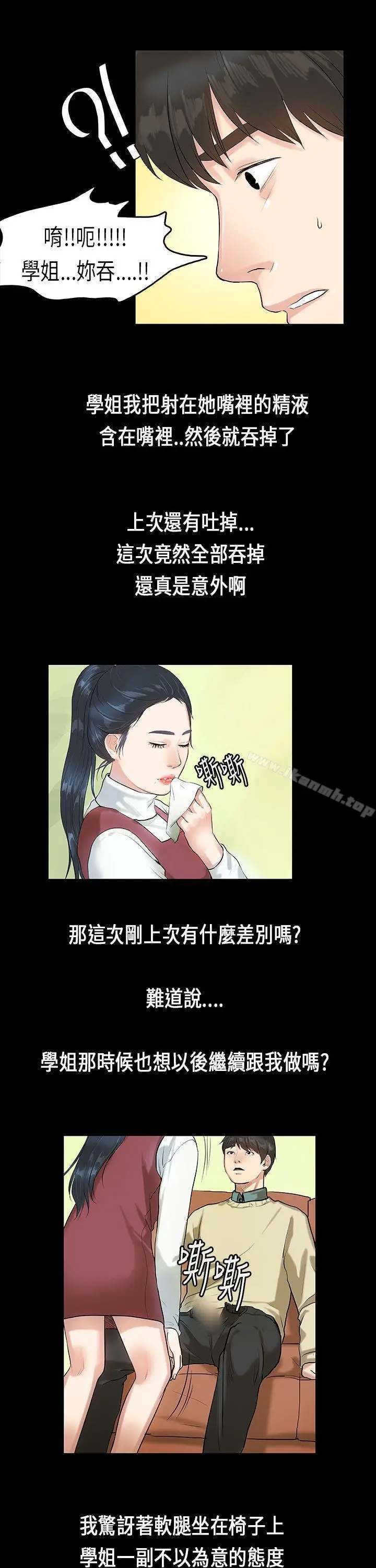 漫画《初恋症候群(完结)》第4话第14张图