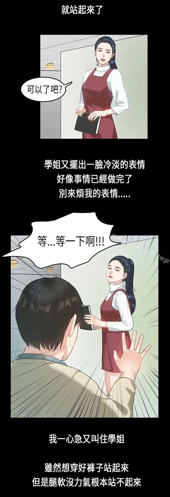 漫画《初恋症候群(完结)》第4话第15张图
