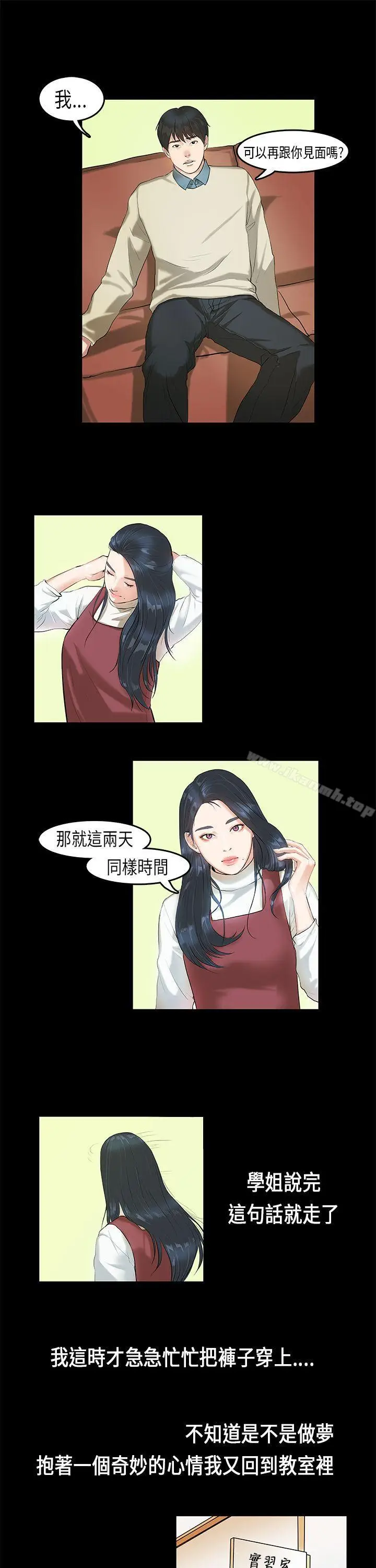 漫画《初恋症候群(完结)》第4话第16张图