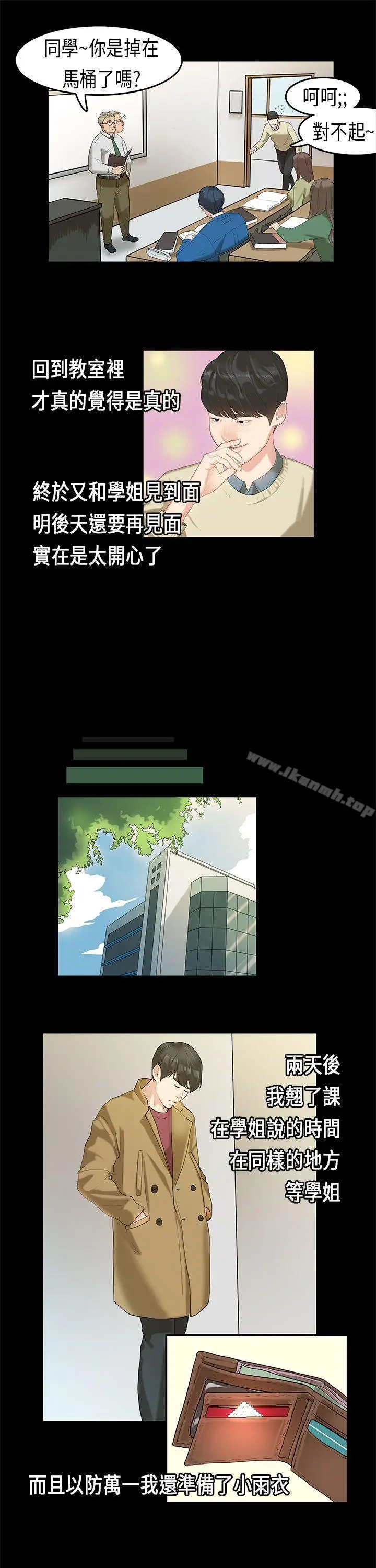 漫画《初恋症候群(完结)》第4话第18张图