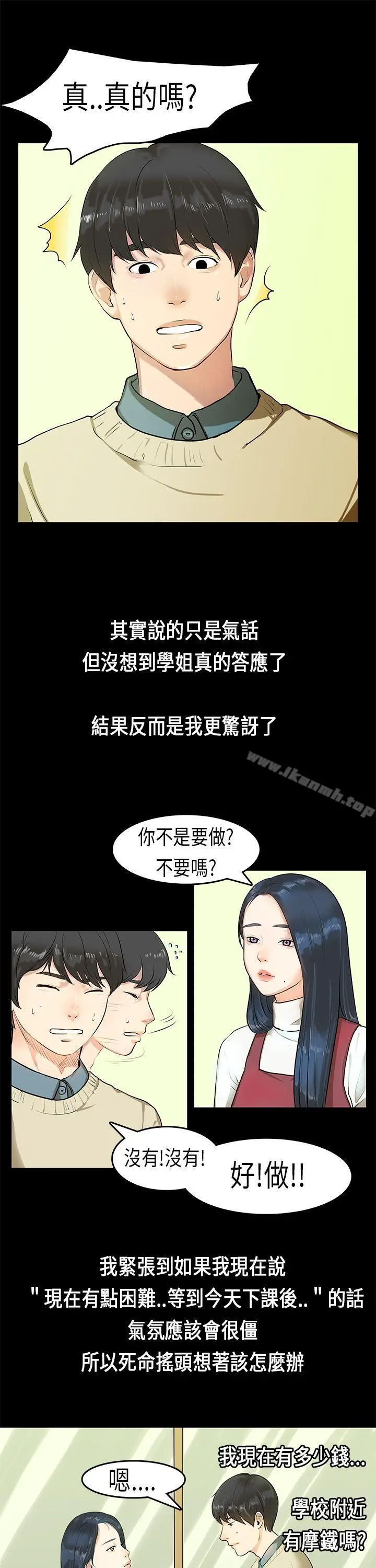 漫画《初恋症候群(完结)》第4话第2张图