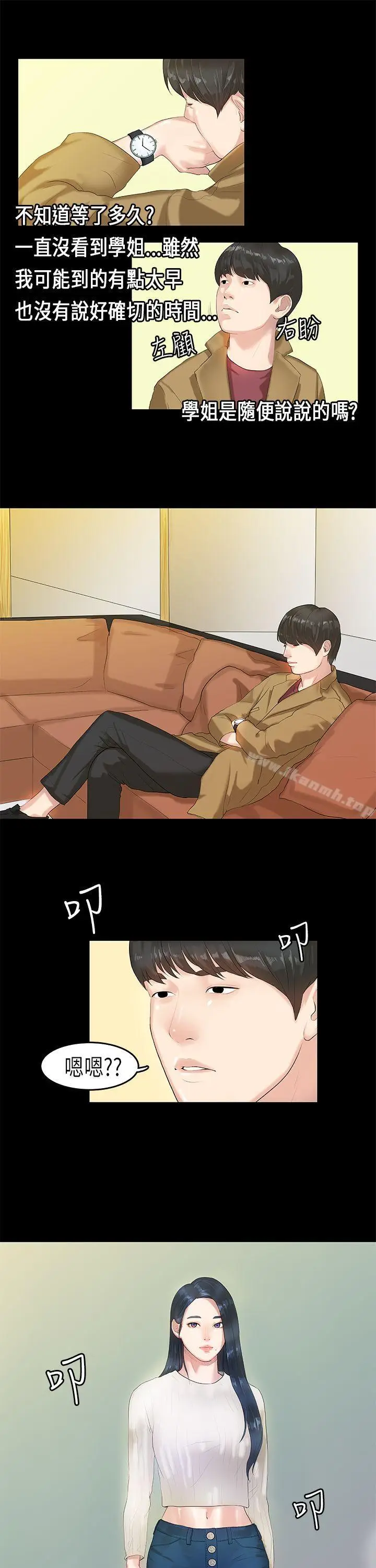 漫画《初恋症候群(完结)》第4话第20张图