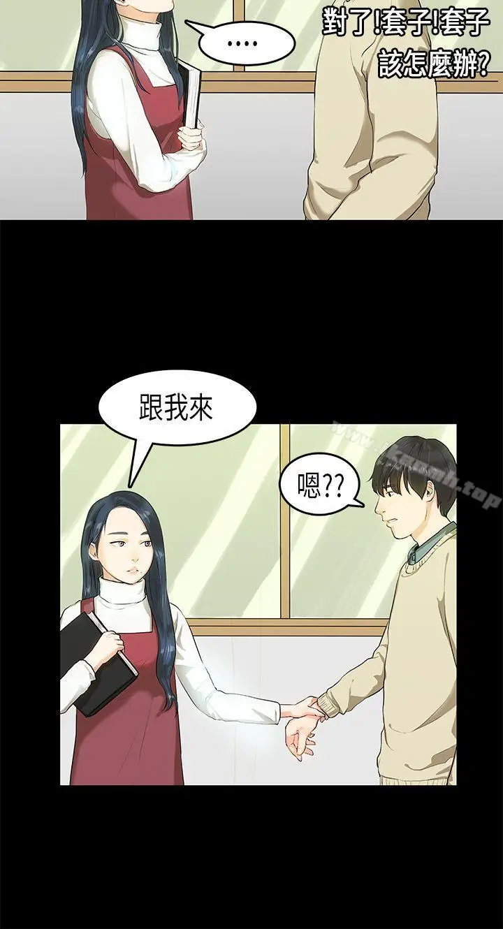 漫画《初恋症候群(完结)》第4话第3张图