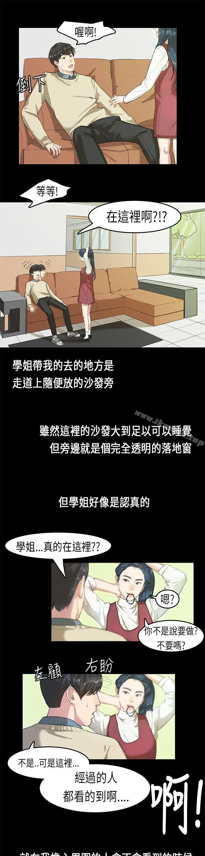 漫画《初恋症候群(完结)》第4话第4张图