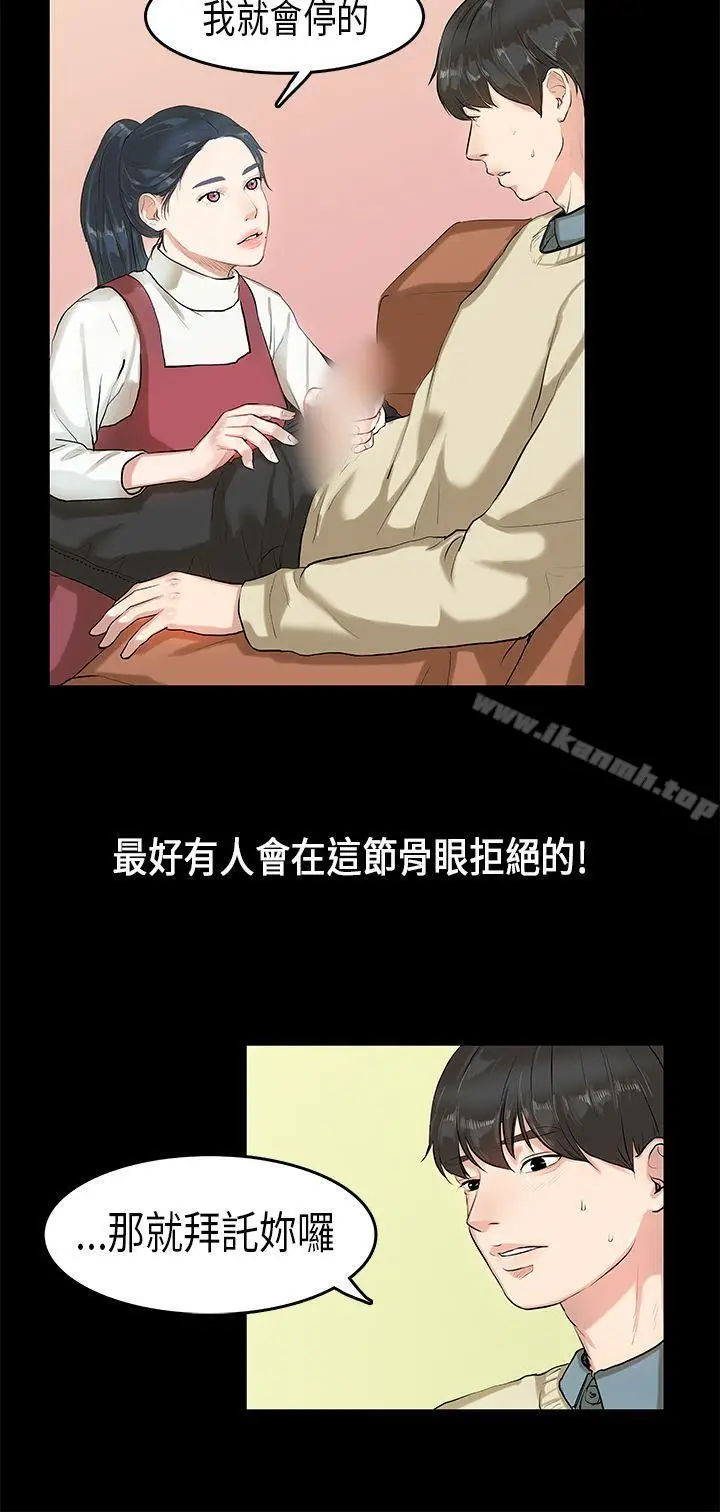 漫画《初恋症候群(完结)》第4话第7张图