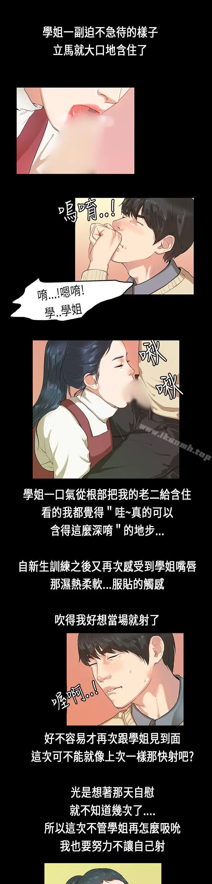 漫画《初恋症候群(完结)》第4话第8张图