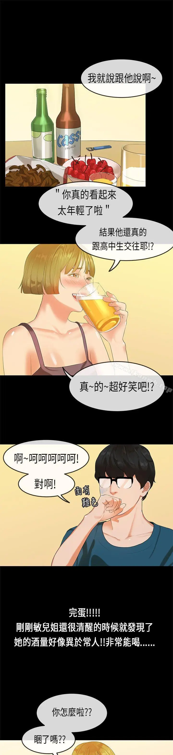 漫画《初恋症候群(完结)》第22话第18张图