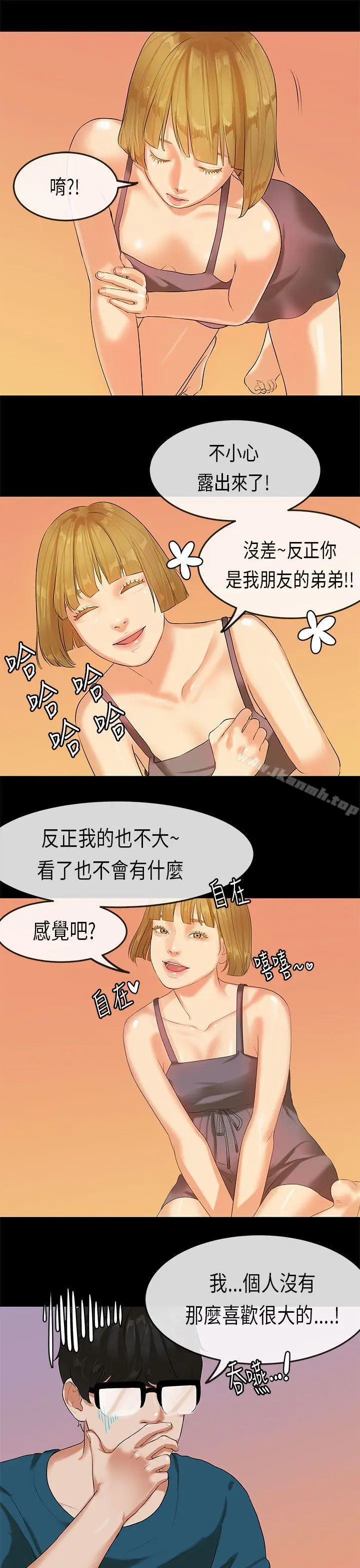 漫画《初恋症候群(完结)》第22话第20张图