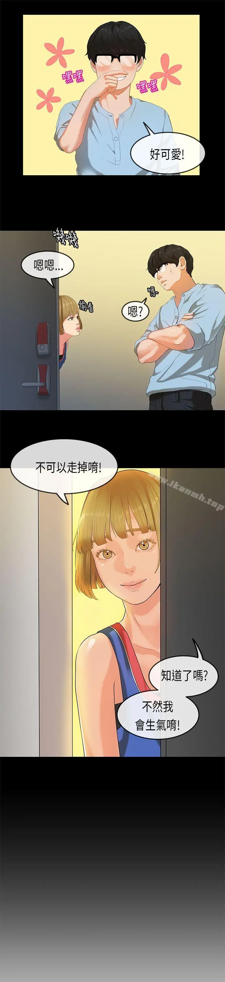 漫画《初恋症候群(完结)》第22话第4张图