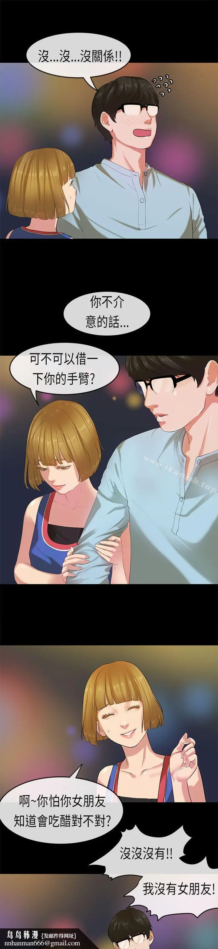漫画《初恋症候群(完结)》第21话第12张图