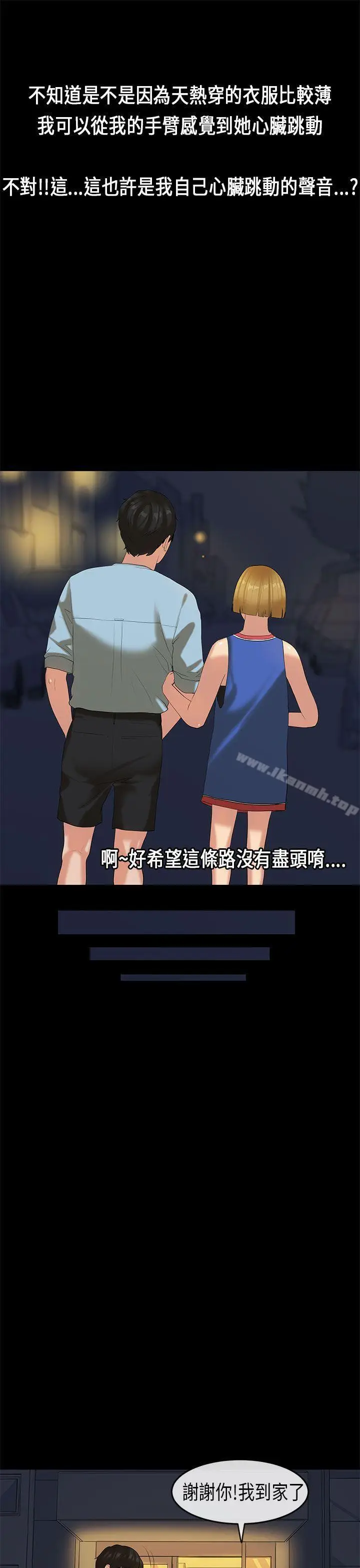 漫画《初恋症候群(完结)》第21话第15张图