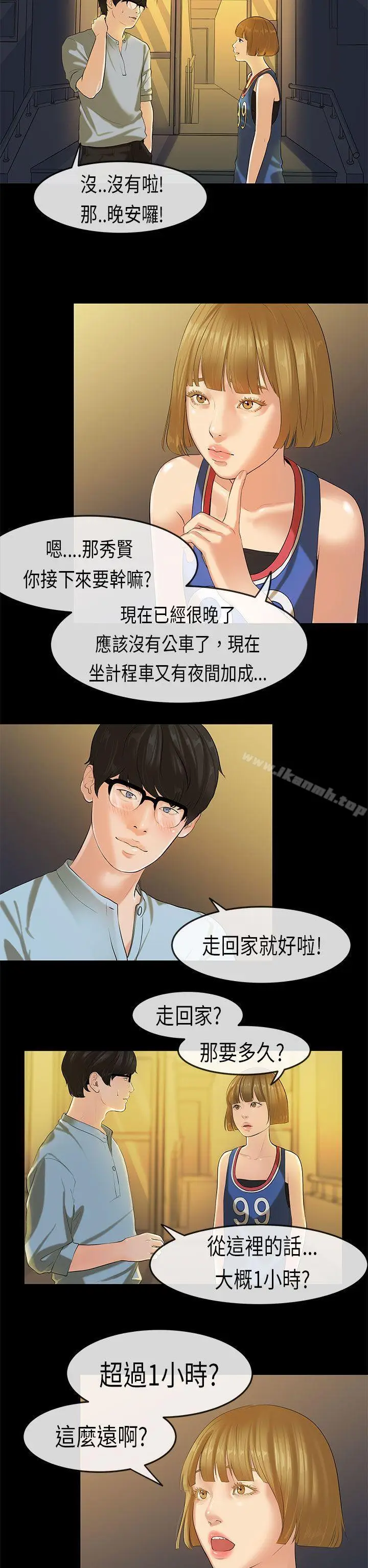 漫画《初恋症候群(完结)》第21话第16张图