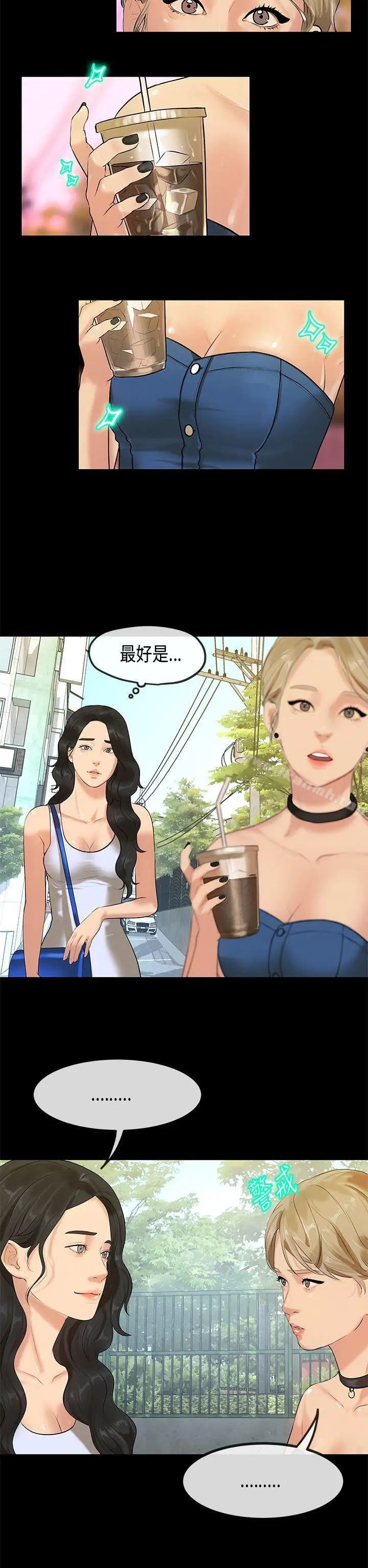 漫画《初恋症候群(完结)》最终话第15张图