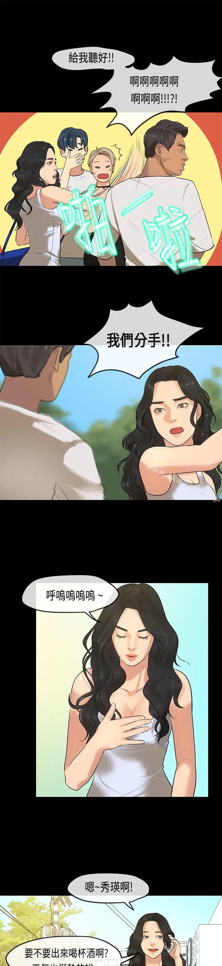 漫画《初恋症候群(完结)》最终话第19张图