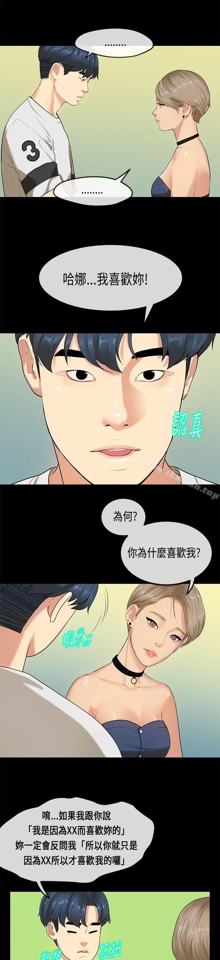 漫画《初恋症候群(完结)》最终话第22张图