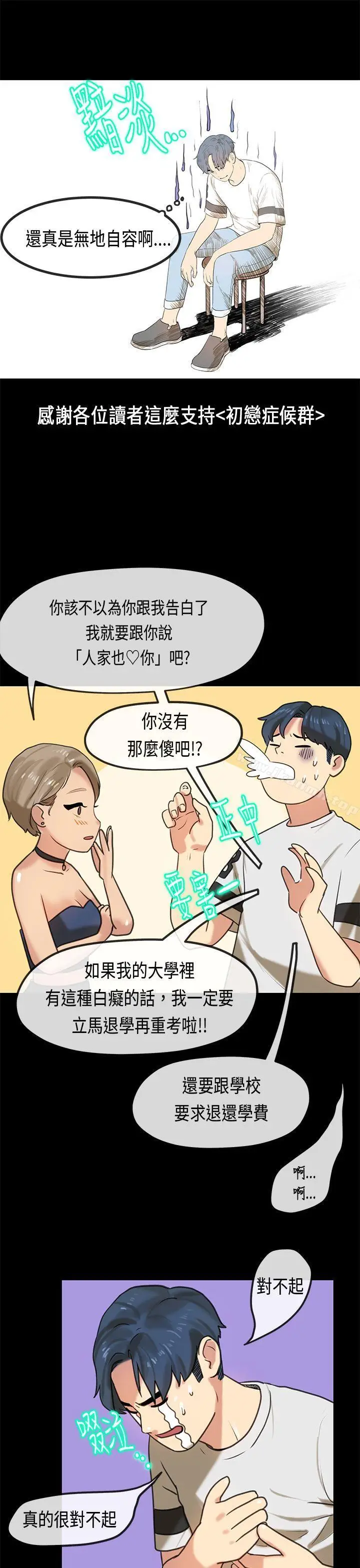 漫画《初恋症候群(完结)》最终话第24张图