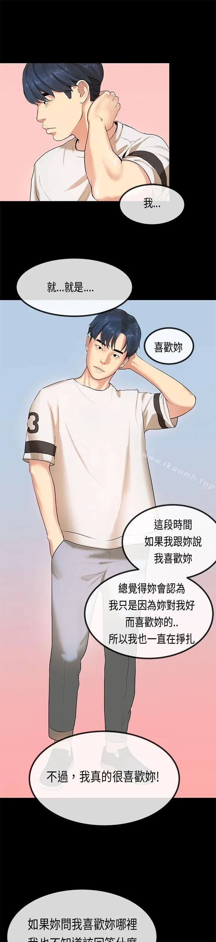 漫画《初恋症候群(完结)》最终话第26张图