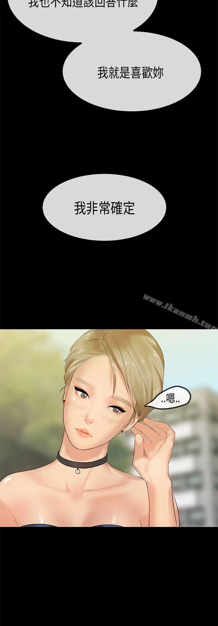 漫画《初恋症候群(完结)》最终话第27张图
