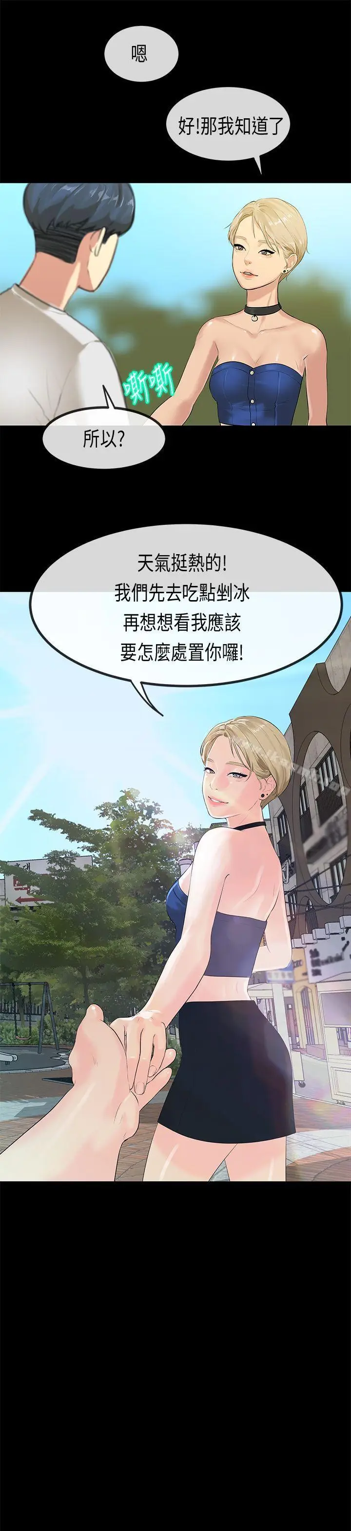 漫画《初恋症候群(完结)》最终话第28张图