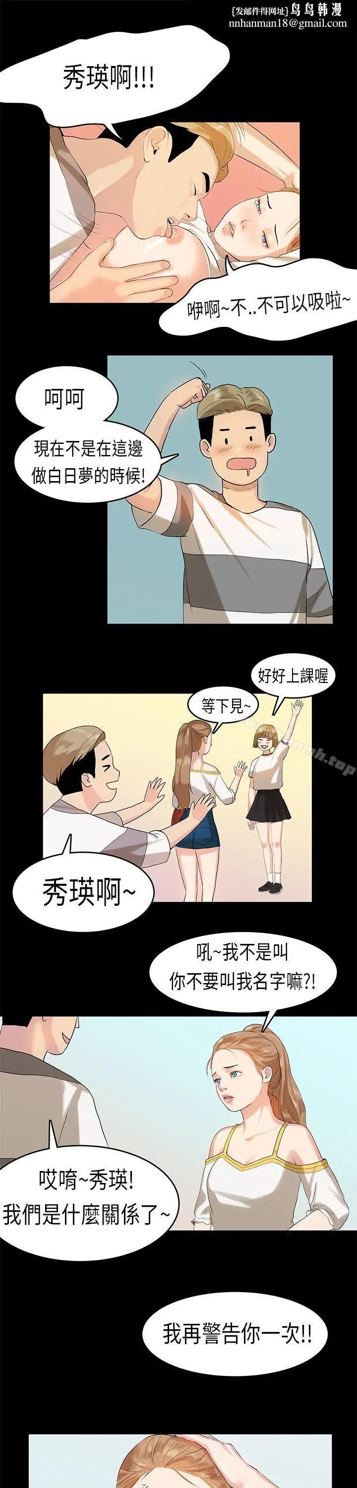 漫画《初恋症候群(完结)》第10话第12张图