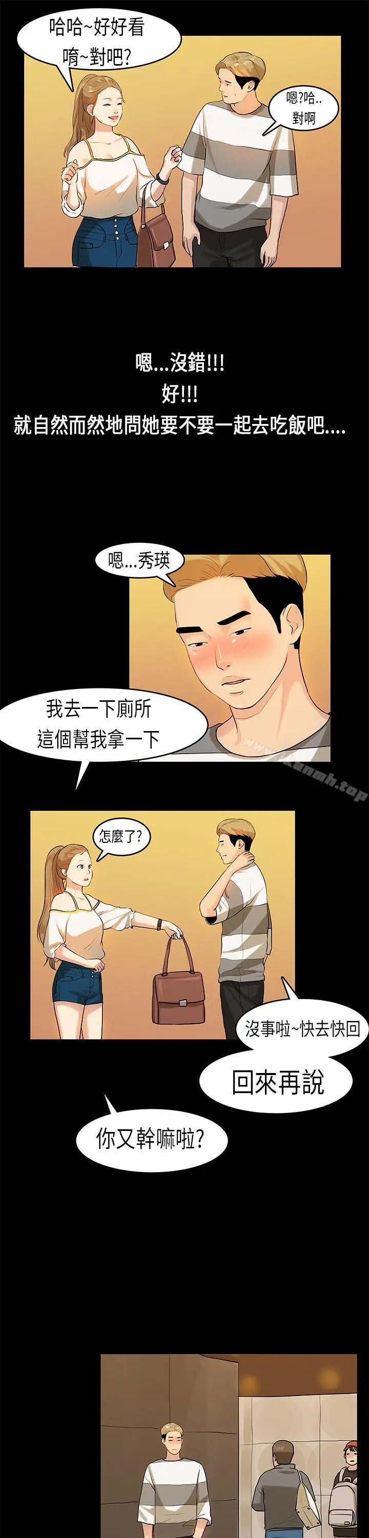 漫画《初恋症候群(完结)》第10话第19张图