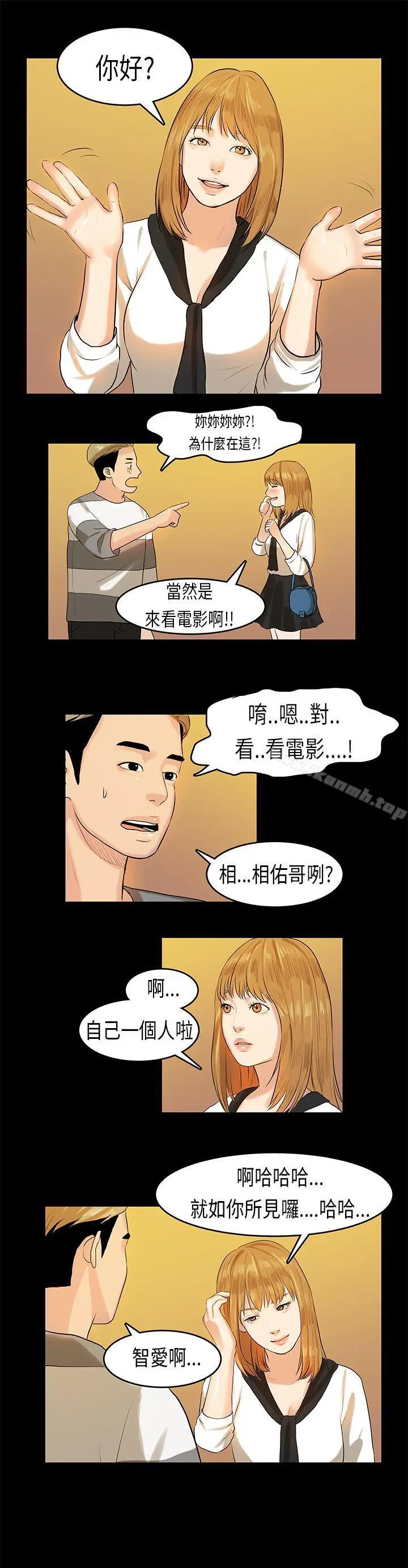 漫画《初恋症候群(完结)》第10话第21张图