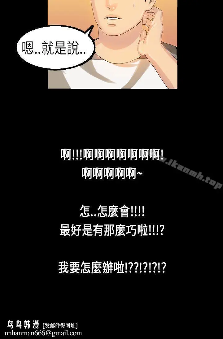 漫画《初恋症候群(完结)》第10话第23张图